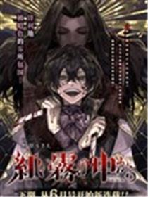 从红雾之中