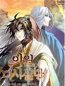 转世武林当大夫