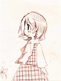 幽香 某某 花儿 秘密.