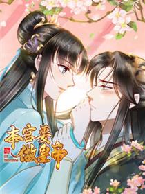 本宫要做皇帝