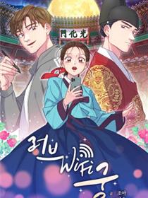 WiFi恋线宫