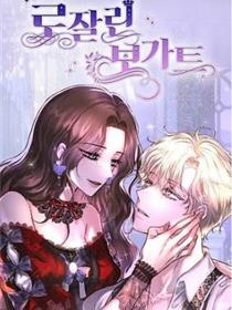我与皇太子的婚姻交易